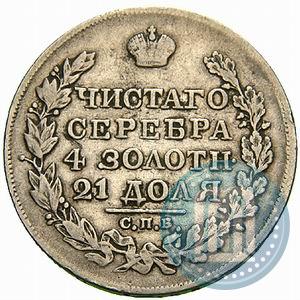 Фото 1 рубль 1825 года СПБ-ПД 