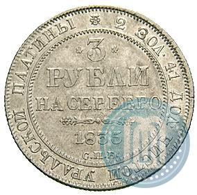 Фото 3 рубля 1835 года СПБ 
