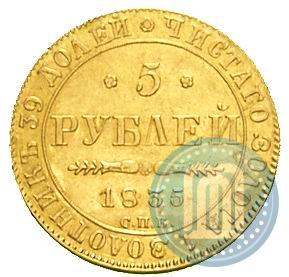 Picture 5 roubles 1835 year СПБ-ПД 