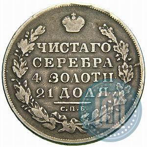 Фото 1 рубль 1830 года СПБ-НГ 