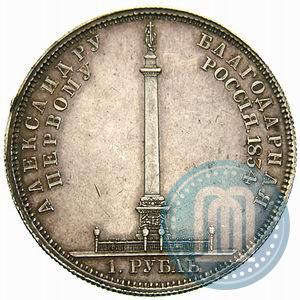 Фото 1 рубль 1834 года GUBE F. "В память открытия Александровской колонны"