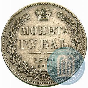Picture 1 rouble 1844 year СПБ-КБ 
