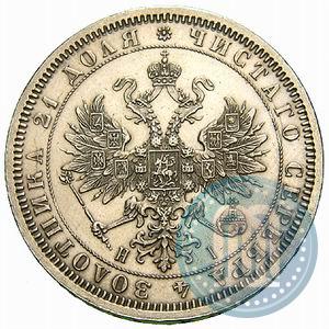 Picture 1 rouble 1868 year СПБ-НІ 
