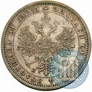 Picture 1 rouble 1878 year СПБ-НФ 