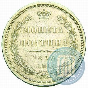 Picture Poltina 1856 year СПБ-ФБ 