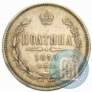 Picture Poltina 1859 year СПБ-ФБ 