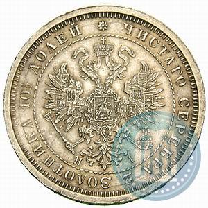 Picture Poltina 1877 year СПБ-HI 