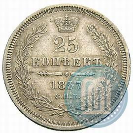 Picture 25 kopecks 1857 year СПБ-ФБ 