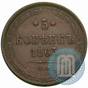 Picture 5 kopecks 1863 year ЕМ 