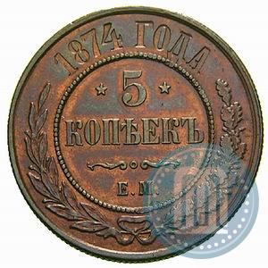 Picture 5 kopecks 1874 year ЕМ 