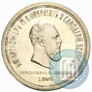 Picture 1 rouble 1883 year ЛШ "On the Coronation of Emperor Alexander III"