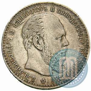 Picture 1 rouble 1886 year (АГ) 