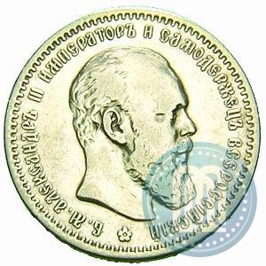Фото 1 рубль 1891 года (АГ) 