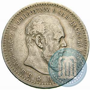 Picture 1 rouble 1891 year (АГ) 