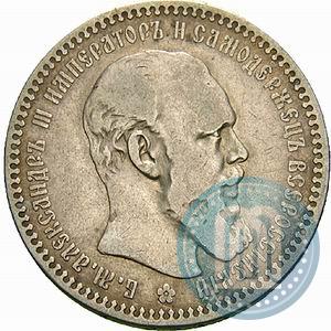 Picture 1 rouble 1892 year (АГ) 