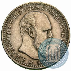 Picture 1 rouble 1893 year (АГ) 