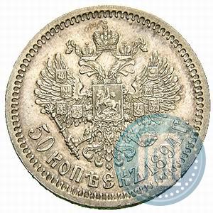 Picture 50 kopecks 1894 year (АГ) 