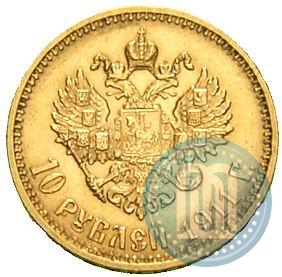 Фото 10 рублей 1911 года (ЭБ) 