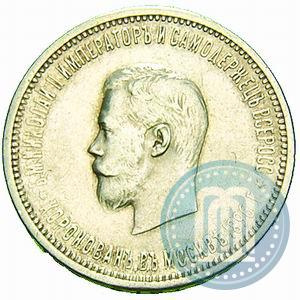 Фото 1 рубль 1896 года (АГ) "В память коронации Императора Николая II"