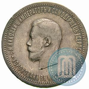 Picture 1 rouble 1896 year (АГ) "On the coronation of the Emperor Nicholas II"
