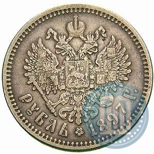 Picture 1 rouble 1897 year (АГ) 