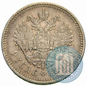 Фото 1 рубль 1899 года (**) 