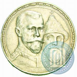 Фото 1 рубль 1913 года (ВС) "В память 300-летия дома Романовых"