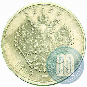 Фото 1 рубль 1913 года (ВС) "В память 300-летия дома Романовых"