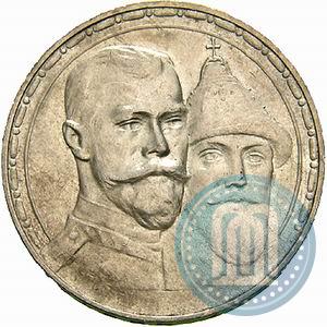 Фото 1 рубль 1913 года (ВС) "В память 300-летия дома Романовых"
