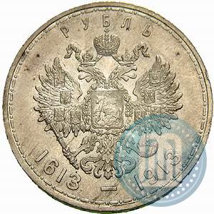 Фото 1 рубль 1913 года (ВС) "В память 300-летия дома Романовых"