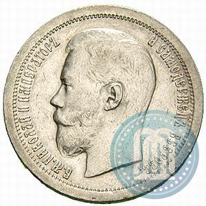 Picture 50 kopecks 1897 year (*) 