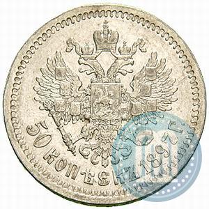 Picture 50 kopecks 1897 year (*) 