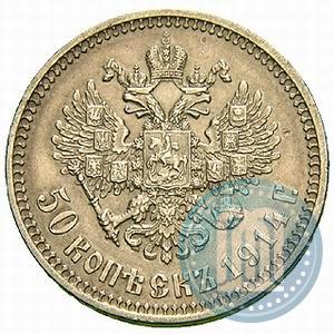 Picture 50 kopecks 1914 year (ВС) 