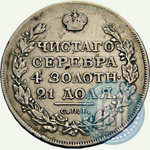 Фото 1 рубль 1818 года СПБ-ПС 