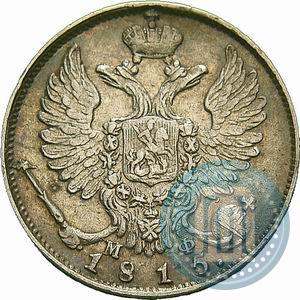 Picture 10 kopecks 1815 year СПБ-МФ 