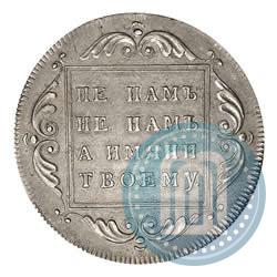 Фото 1 рубль 1796 года БМ 