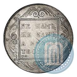 Фото 1 рубль 1798 года СМ-МБ 