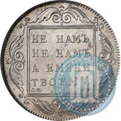 Фото 1 рубль 1798 года СМ-МБ 