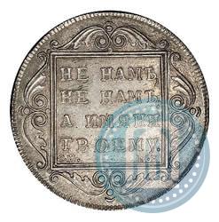 Picture Poltina 1798 year СМ-МБ 