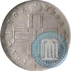 Фото Полтина 1799 года СМ-МБ 