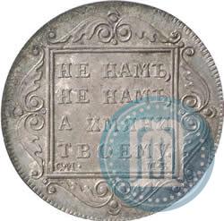 Фото Полтина 1799 года СМ-МБ 