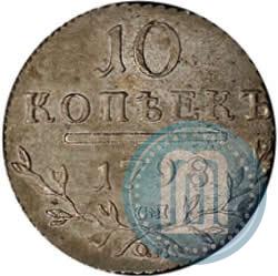 Picture 10 kopecks 1798 year СП-ОМ 