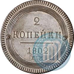 Picture 2 kopecks 1802 year ЕМ 