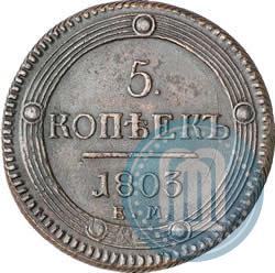 Picture 5 kopecks 1803 year ЕМ 