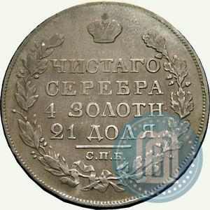 Фото 1 рубль 1828 года СПБ-НГ 