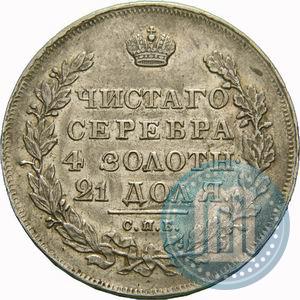 Фото 1 рубль 1830 года СПБ-НГ 