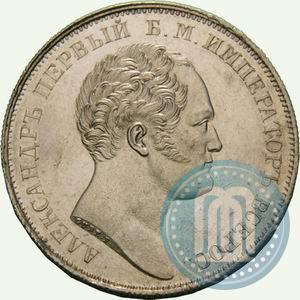 Фото 1 рубль 1834 года GUBE F. "В память открытия Александровской колонны"