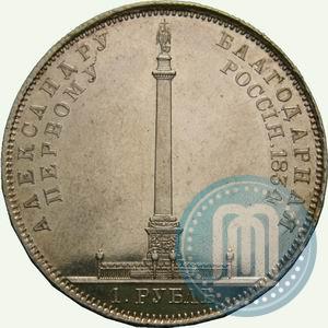 Фото 1 рубль 1834 года GUBE F. "В память открытия Александровской колонны"