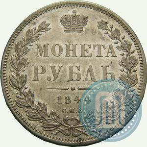 Фото 1 рубль 1844 года СПБ-КБ 