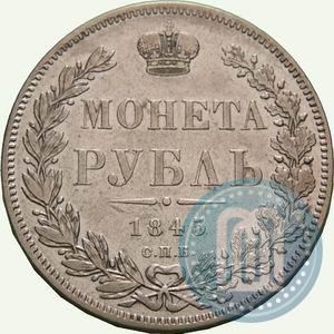 Picture 1 rouble 1845 year СПБ-КБ 